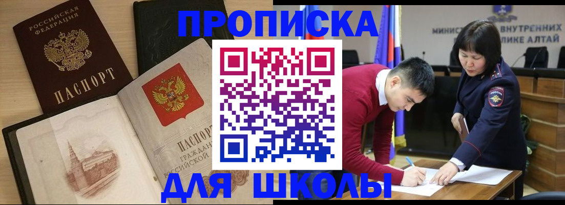 прописка для кредита в Амурске