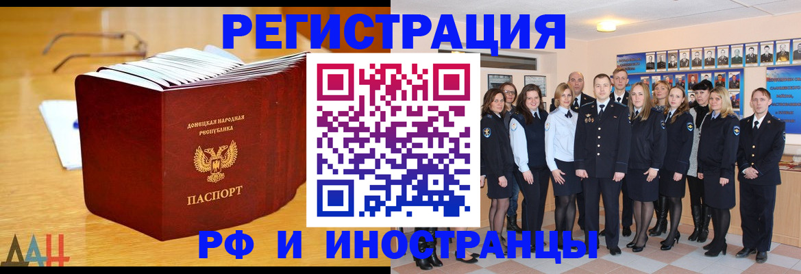 прописка штамп в Амурске