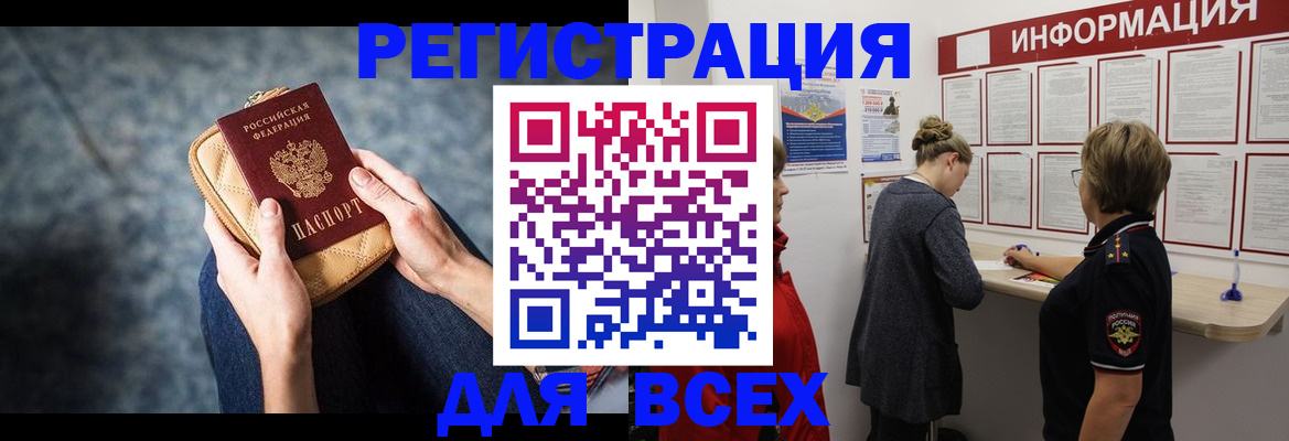 временная регистрация поиск в Амурске