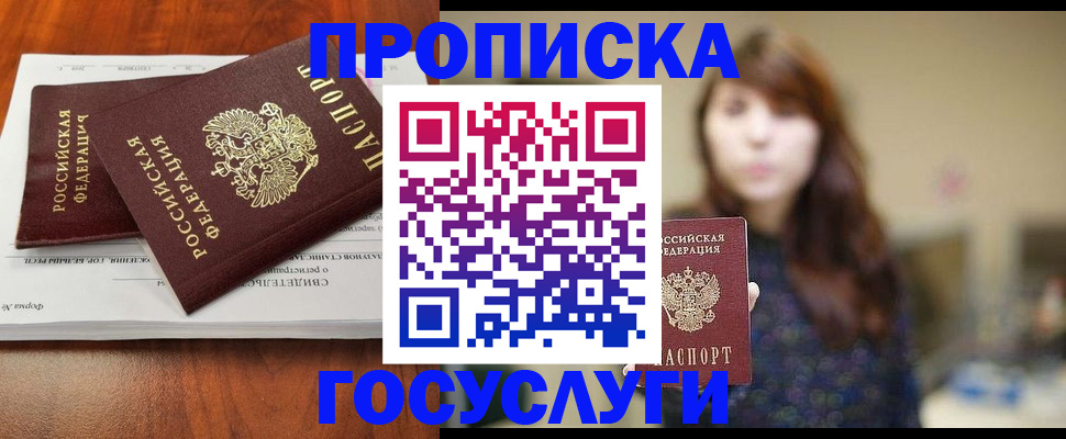 временная регистрация собственник в Амурске